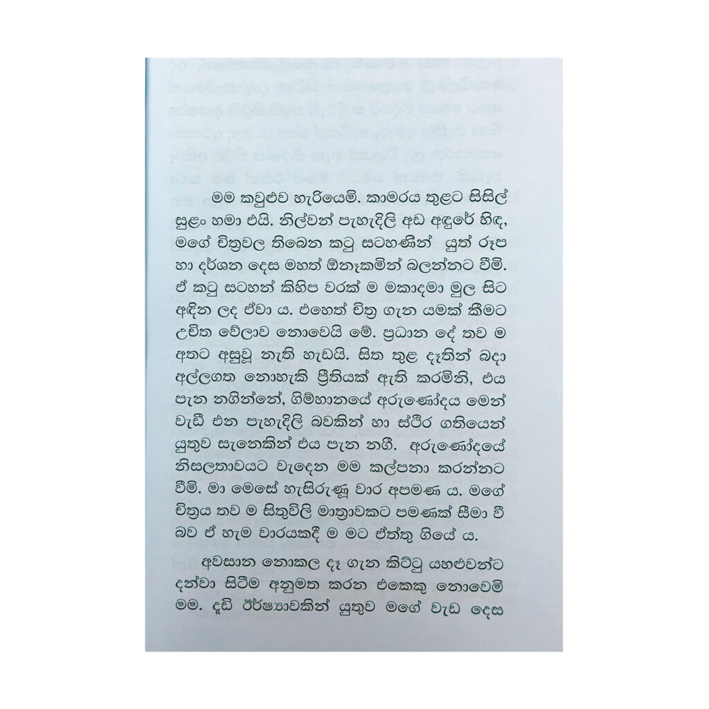 ගුරු ගීතය - Guru Geethaya - POTHAK.LK (PVT) LTD