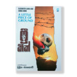 ෆ්‍රී කික් - Free Kik