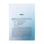 Thun Thakathiru Kan Karapu Kenek Man | තුන් තකතීරු කං කරපු කෙනෙක් මං - Image 3