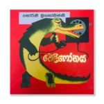 ටෙලිෆෝනය - Telephonaya