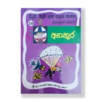 අනතුර (වැඩ බැරි දාස ගැන කතා 10) - Anathura (Weda Beri Dasa 10)