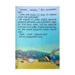 අපි ඔක්කොම එකතු වෙලා - Api Okkoma Ekathuwela - Image 3