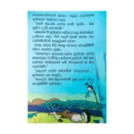 අපි ඔක්කොම එකතු වෙලා - Api Okkoma Ekathuwela - Image 2