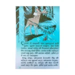 අපි ඔක්කොම එකතු වෙලා - Api Okkoma Ekathuwela - Image 4