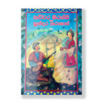 කවිවර ෂිරන්සි සහ සුන්දර කරාෂාස් |  Kaviwara Shiransi saha Sundara Karashas