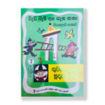 ගුවන් ගමනට සූදානම් වීම (වැඩ බැරි දාස ගැන කතා 7) - Guwan Gamanata Sudanam Wima (Weda Beri Dasa 7)