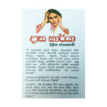 දාස භාර්යා - Dasa Bharya - Image 2