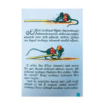 මීයා සහ පැන්සල - Miya saha Pensala - Image 2