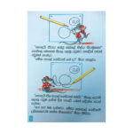 මීයා සහ පැන්සල - Miya saha Pensala - Image 3