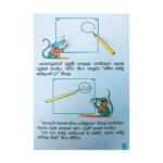 මීයා සහ පැන්සල - Miya saha Pensala - Image 4