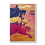 ලස්සන වසිලීස්සා - Lassana Wasilissa