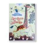 වළාකුළක වාඩිවෙලා - Walakulaka Wadiwela