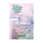 වාසනා දිනේකි මේක - Wasana Dineki Meka - Image 2