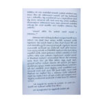 වාසනා දිනේකි මේක - Wasana Dineki Meka - Image 4