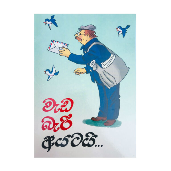 වැඩ බැරි අයටයි - Weda beri Ayatai