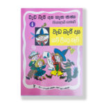 වැඩ බැරි දාස කවි ලිටපු හැටි (වැඩ බැරි දාස ගැන කතා 4) - Weda Beri Dasa Kavi Liyapu Heti (Weda Beri Dasa 4)