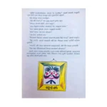 වැඩ බැරි දාස චිත්‍ර ශිල්පියෙකු වුණු හැටි (වැඩ බැරි දාස ගැන කතා 3) - Weda Beri Dasa Chithra Shilpiyeku Wunu Heti (Weda Beri Dasa 3) - Image 4