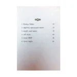 සියඹලා ටික්කා සහ තවත් කතන්දර - Siyambala Tikka Saha Thawath Kathandara - Image 2