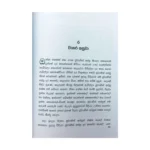 සියඹලා ටික්කා සහ තවත් කතන්දර - Siyambala Tikka Saha Thawath Kathandara - Image 4