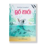 සූර තාරා - Soora Thara