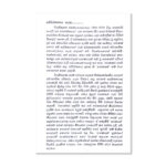 අරණකට පෙම් බැඳ - Aranakata Pem Benda - Image 4