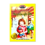 Wana Aranaka Kuda Niwasa - Little House 1 | වන අරණක කුඩා නිවස Book for Kids best children's books of all time