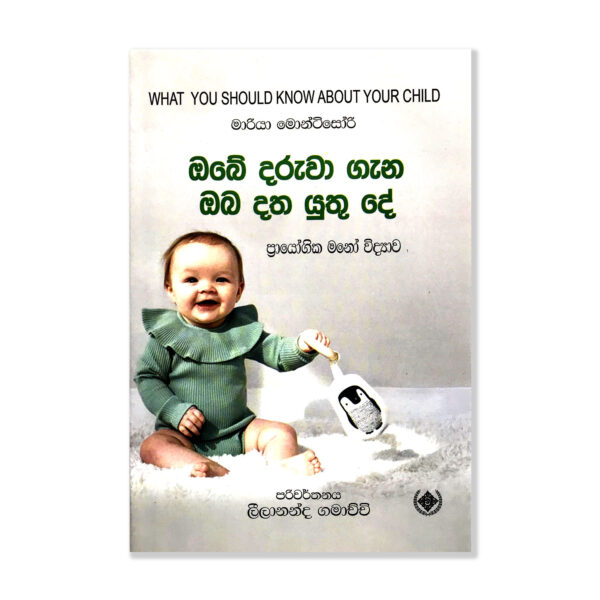 Obe Daruwata Nawa Lowak Maria Montessori ලීලානන්ද ගමාච්චි Leelananda Gamachchi Pothak.lk Soviat Russian Book Wijesooriya Publisher