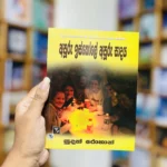 අපූරු ඉස්කෝලේ අපූරු සාදය | Apooru Iskole Apooru Sadaya - Enid Blytonගේ St. Clare’s කතා මාලාවේ 8