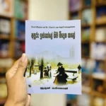 අපූරු ඉස්කෝලේ හිම මිදෙන කාලේ | Apooru Iskole Hima Midena Kaalw - Enid Blytonගේ St. Clare’s කතා මාලාවේ 11