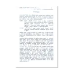 දෙමළ භාෂාවේ අක්ෂර සහ ශබ්දෝච්චාරණය - Demala Bhashawe Akshara Saha Shabdochcharanaya - Image 5