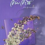 ලයිලැක් | Lailac