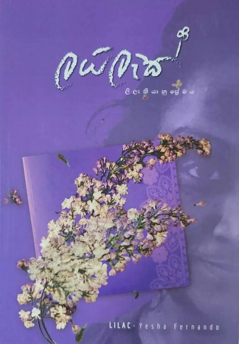 ලයිලැක් | Lailac