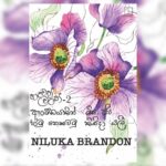 Hadawath Warak 2 | හදවත් වරක් 2