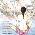 කන්දක් සේ මා - Kandak Se Ma