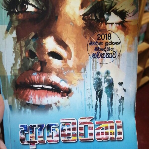 ඇමරිකා | America