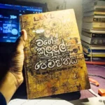මගේ කුලුඳුල් පෙම්වතිය | Mage Kuludul Pemwathiya