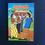 හත් පන | Hathpana