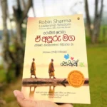 ඒ අපූරු මග | E Apuru Maga