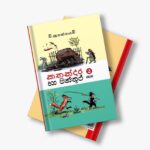 කතන්දර හා පින්තූර - 2 | Kathandara ha Pinthura - 2