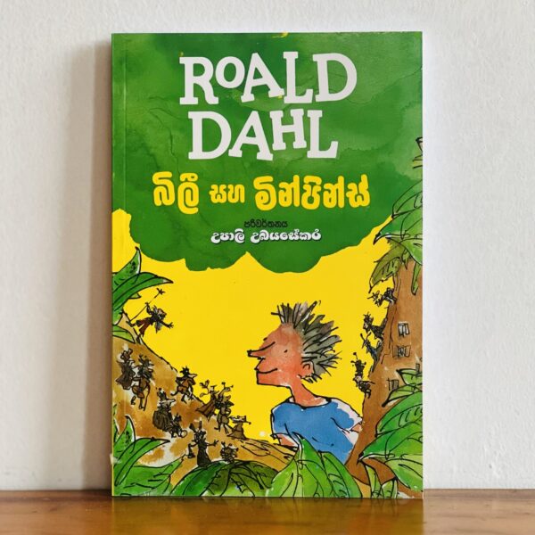 බිලී සහ මින්පින්ස් | Billy Saha Minpins - ROALD DAHL Collection