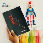 Joker | ජෝකර්