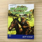 සත් සුමිතුරන් සහ අතුරුදහන් වූ යුවතිය 9 - Sath Sumithuran Saha Athurudahan Wu Yuwathiya 9