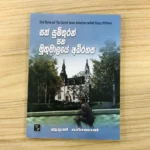 සත් සුමිතුරන් සහ මුතුමාලයේ අබිරහස 2 - Sath Sumithuran Saha Muthu Malaye Abhirahasa 2