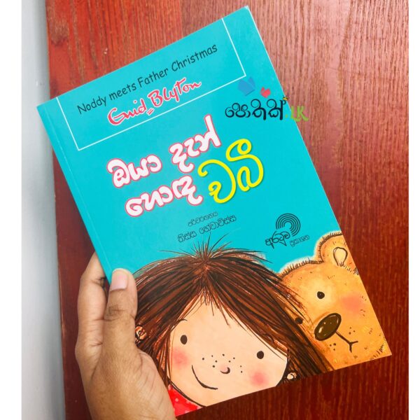 ඔයා දැන් හොඳ චබී | Oya Den Honda Chubby