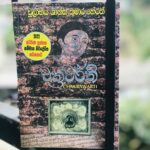 චක්‍රවර්තී - Chakrawarthi