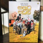 සතුටු පවුල | Sathutu Pawula