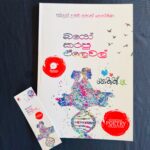 බයෝ කරපු ඒලෙවල් 1 | Bio Karapu A Level 1