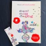 බයෝ කරපු ඒලෙවල් 1 | Bio Karapu A Level 1