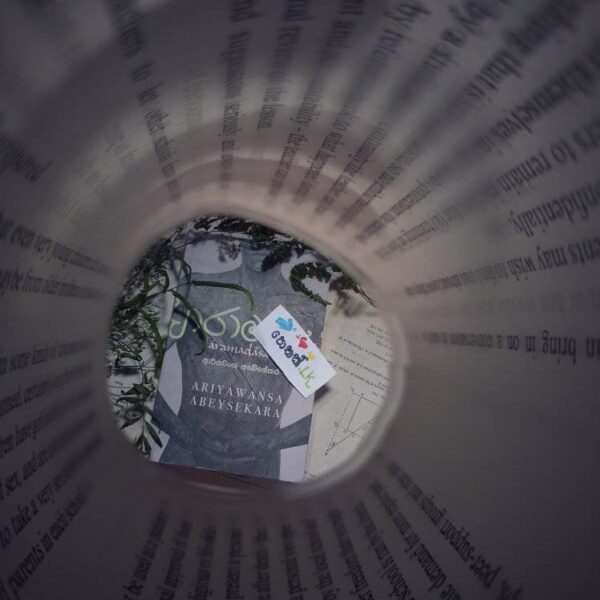 ආරාමදාස - Aramadasa