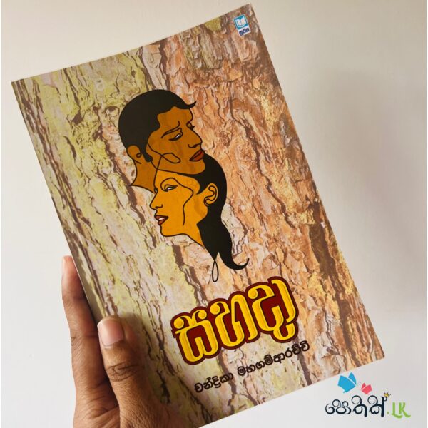 සහදා | Sahada